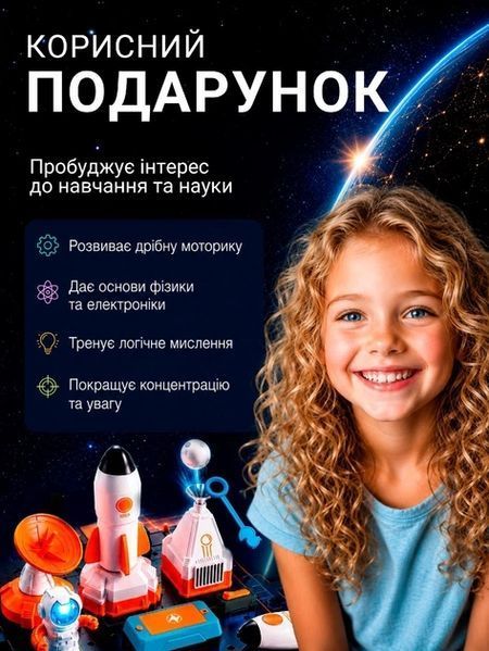 Электронный конструктор STEM Космос 30 деталей для детей 596643412 фото