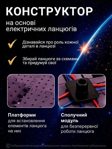 Электронный конструктор STEM Космос 30 деталей для детей 596643412 фото