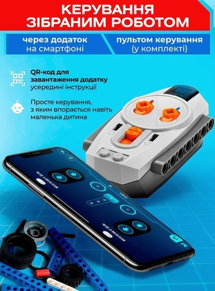 Конструктор робототехніка 400 деталей на пульті для дітей 549302130 фото