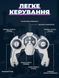 Робот-собака щенок розовый на радиоуправлении со светом и звуком 481616124 фото 5