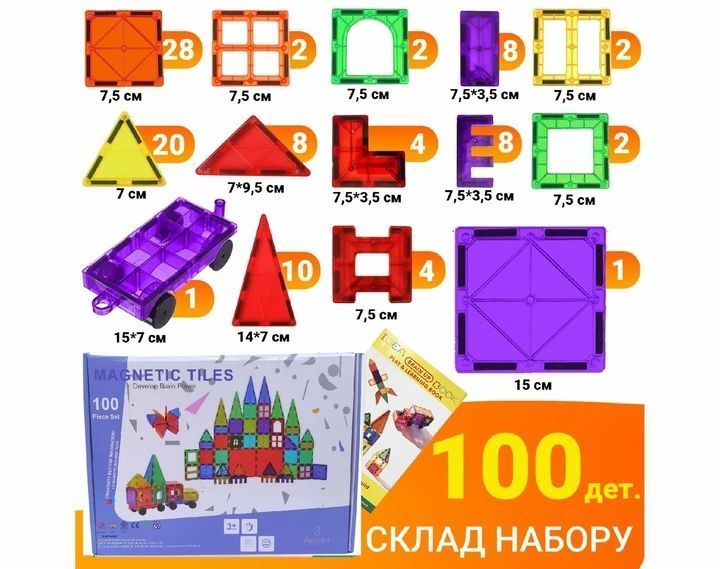 Магнитный конструктор плитки Magnetic Blocks Tiles 100 деталей с машинкой 516448579 фото