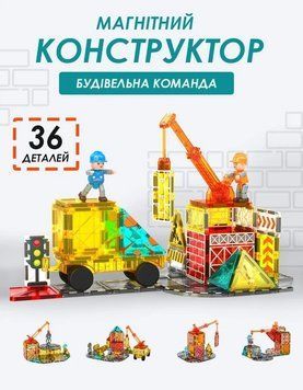 Magnetic Constructor Magnetic Blocks 36 Pieces Construction team 3D Tiles for Kids