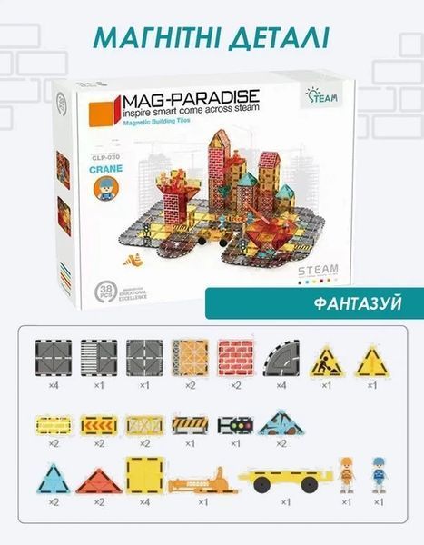 Магнітний конструктор Magnetic Blocks 36 деталей Будівельна команда 3D плитки для дітей 540947224 фото
