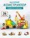 Магнітний конструктор Magnetic Blocks 36 деталей Будівельна команда 3D плитки для дітей 540947224 фото 1
