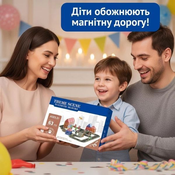 Магнітний конструктор Magnetic Blocks 63 деталей Дорога Місто на магнітах 3D плитки для дітей 559043088 фото