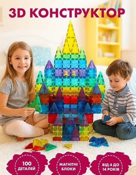 Магнітний конструктор Magnetic Blocks 100 деталей 3D плитки для дітей 562262892 фото
