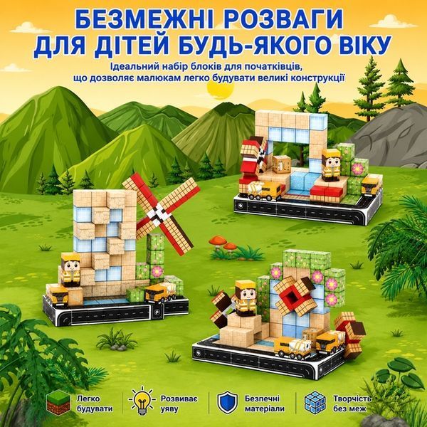 Магнітний конструктор Minecraft Будівельний майданчик і вітряк 100 деталей CONSTRUCTION100 фото
