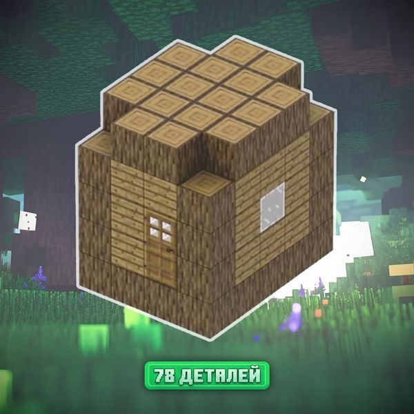 Магнитный конструктор Minecraft Лесная хижина 78 деталей T018 фото